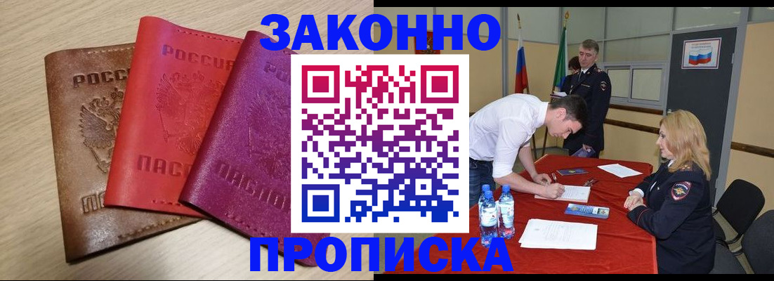 прописка 2025 в Крымске