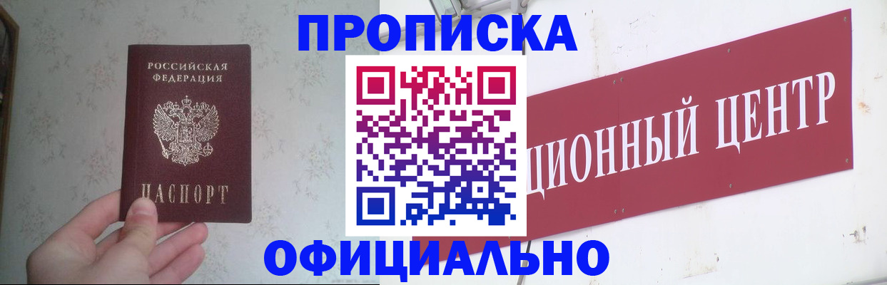 регистрация в Крымске