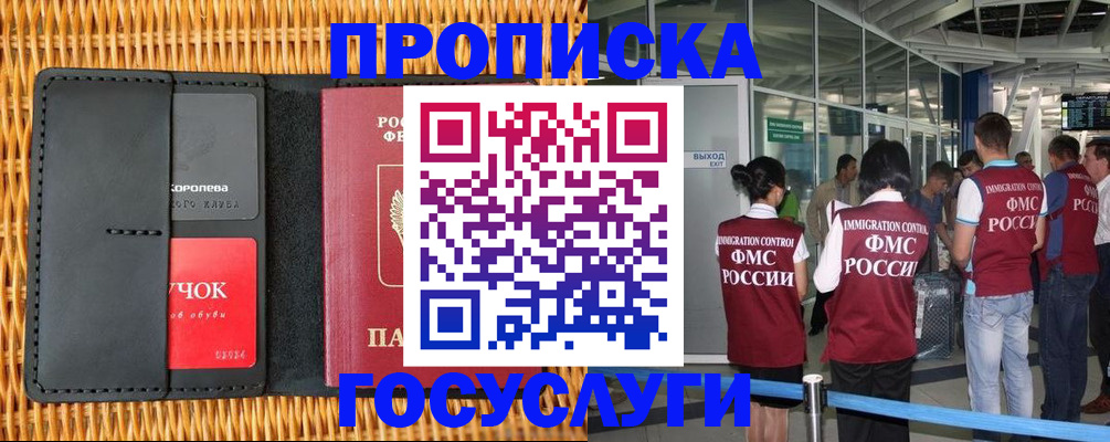 временная регистрация гарантия в Крымске